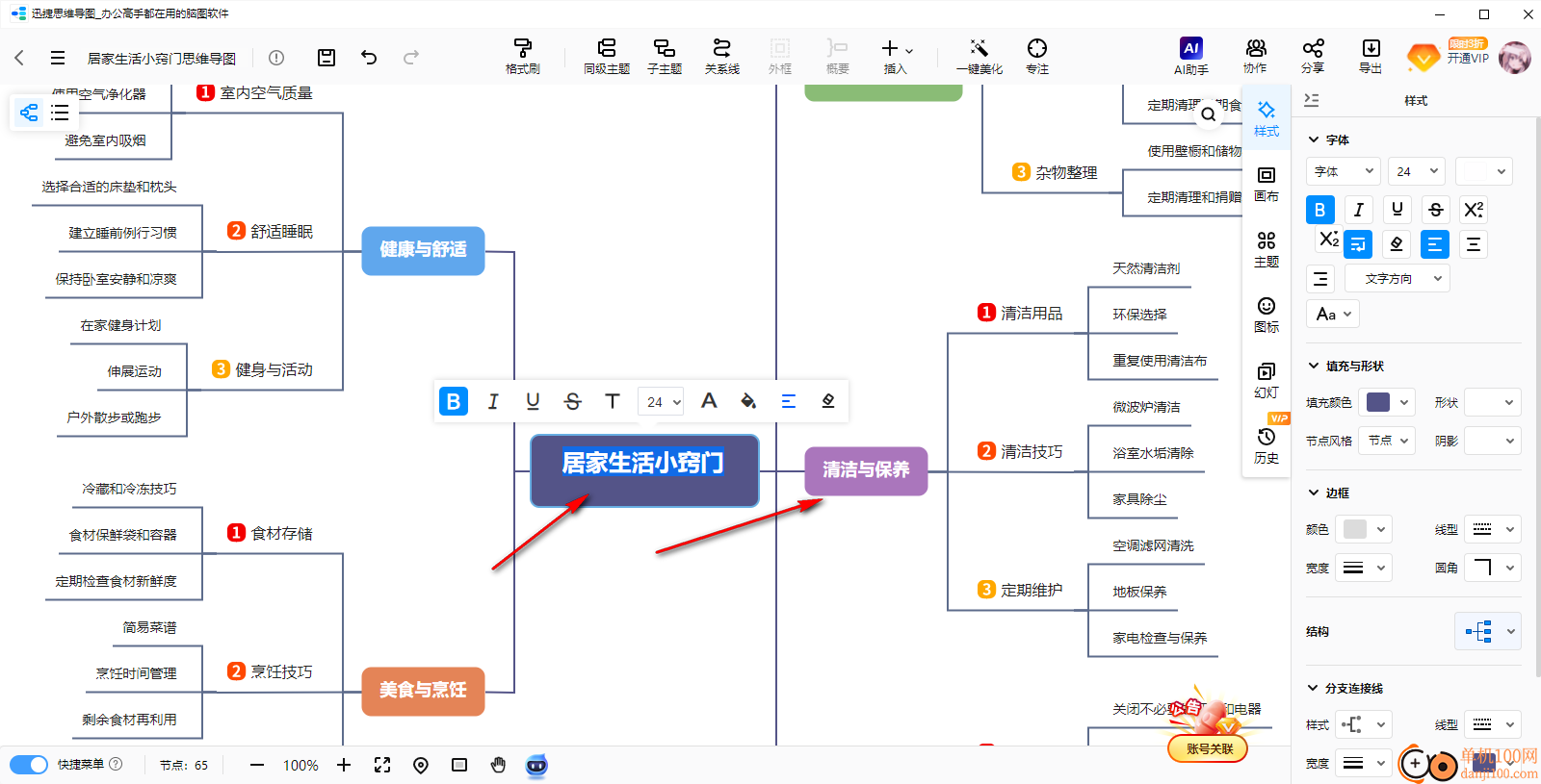 迅捷思维导图