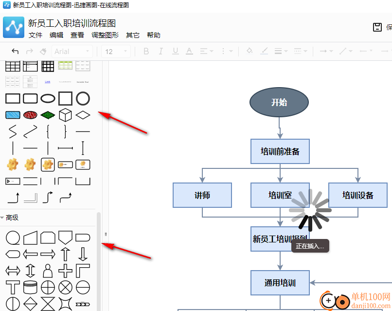 迅捷流程图App