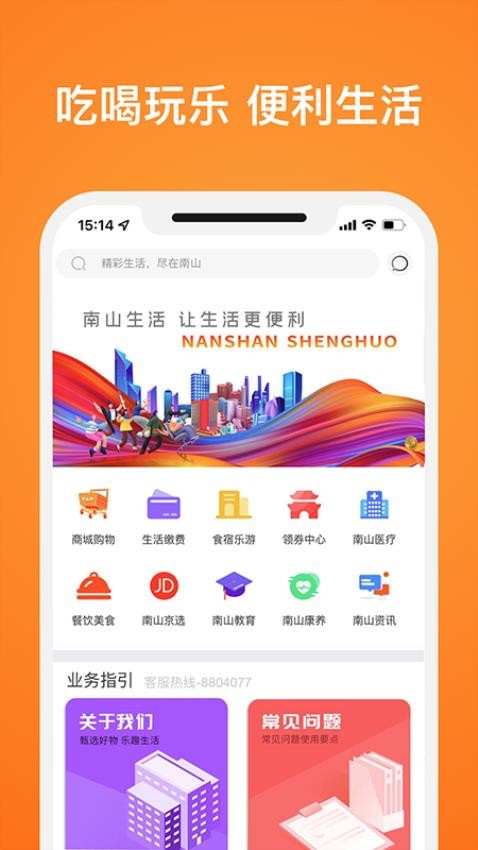 南山生活app最新版(2)