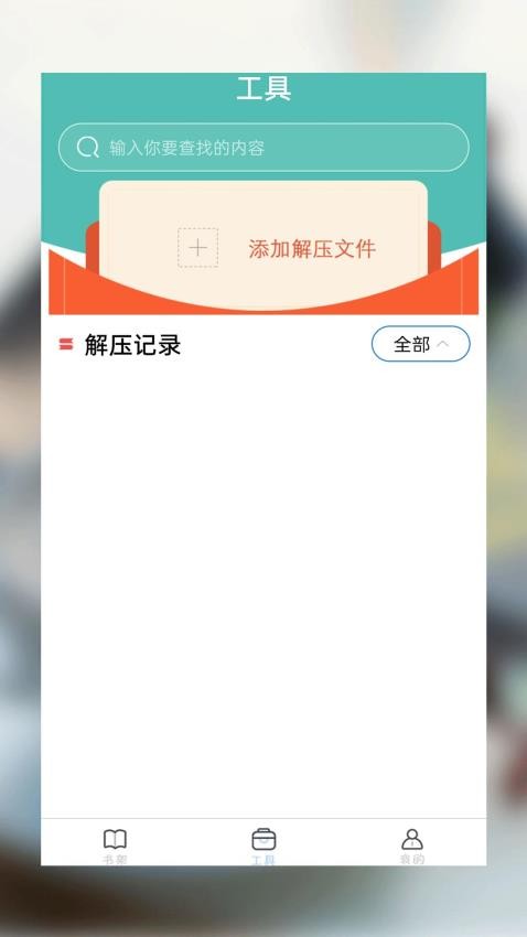 海棠小说阅读器免费版v1.0.9 1