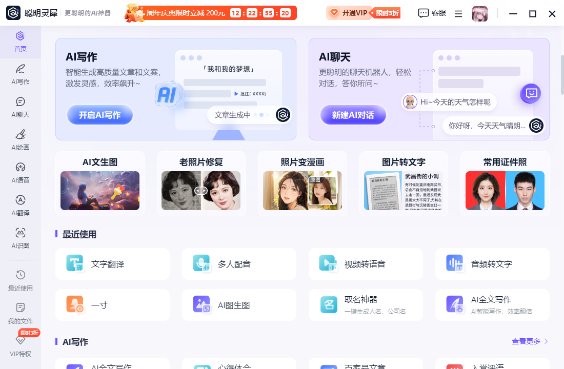 聪明灵犀(AIApp)