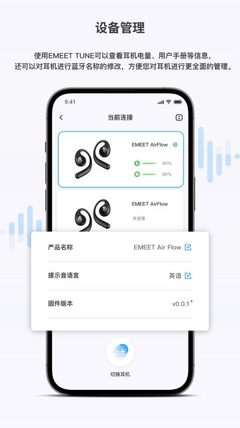 EMEET TUNE最新版app下(5)