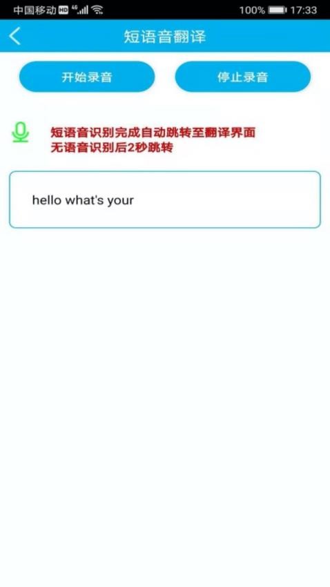 语音翻译官app(4)
