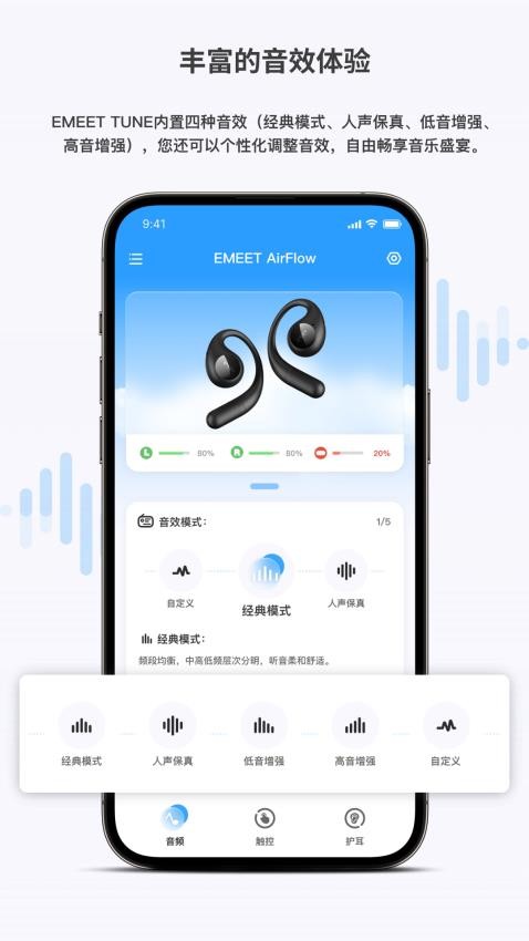 EMEET TUNE最新版app下(1)