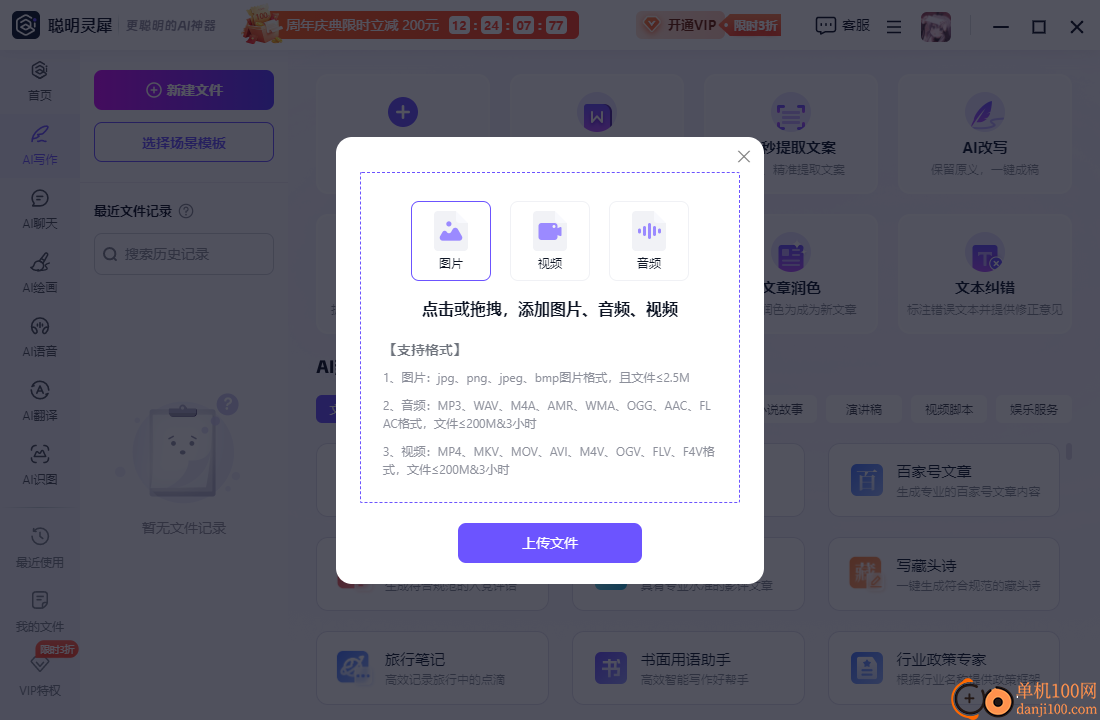 聪明灵犀(AIApp)