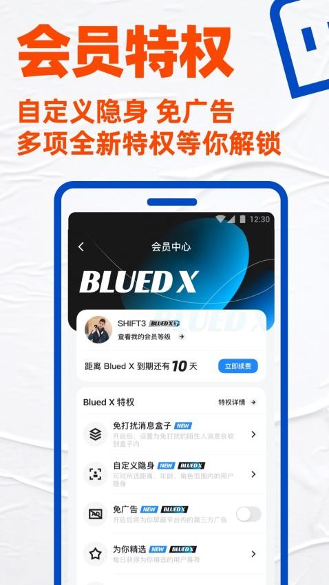 Blued旧版本v7.24.6 3