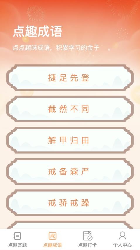 點趣滿金app手機版v1.0.0 4