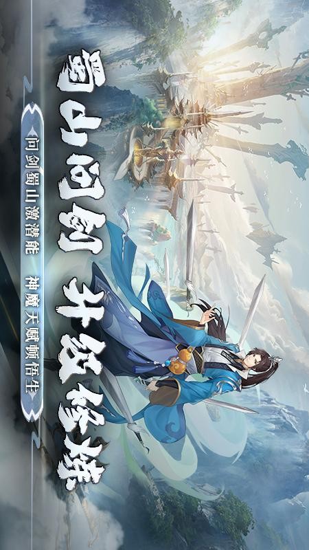 仙剑奇侠传新的开始游戏v1.1.20 3