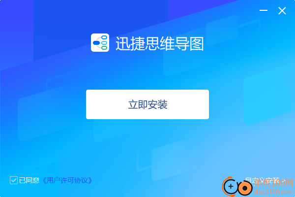 迅捷思维导图