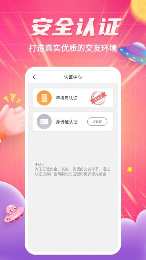 知爱婚恋最新版app(4)