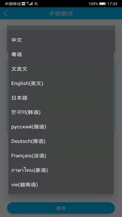 语音翻译官app(3)