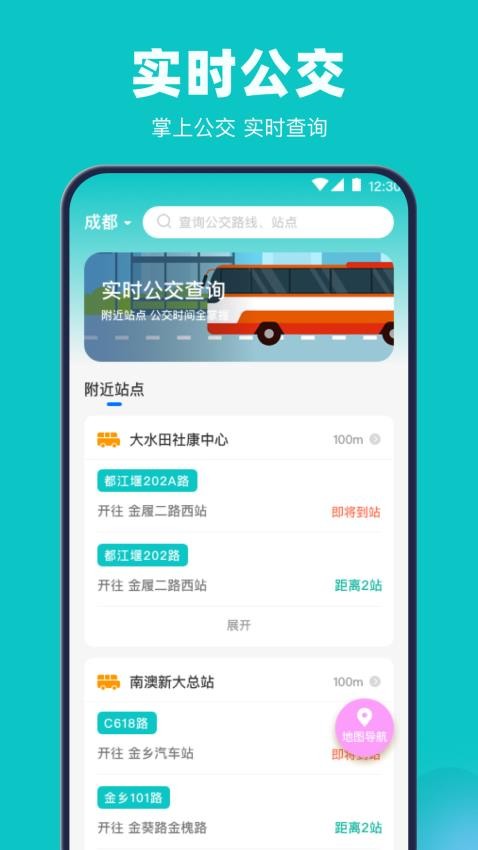 乘车码bus公交官方版v3.7.8 2