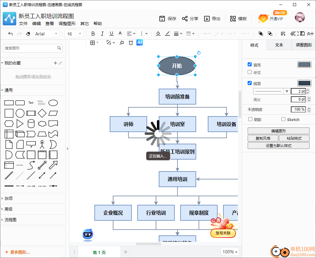 迅捷流程图软件