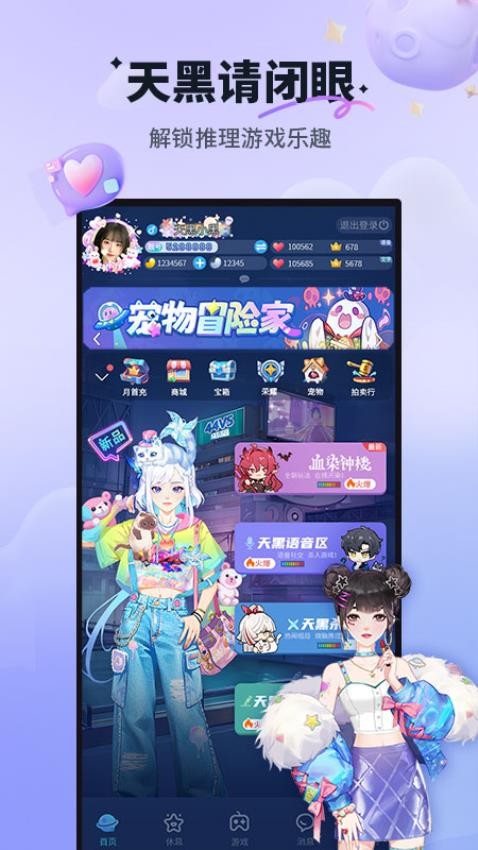 天黑请闭眼手游v2.1.6 4