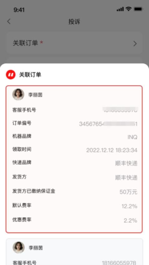 客讯宝app官网版v1.0.6 3