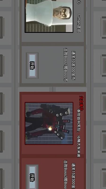 監控人塔防戰爭手游v1.0 3