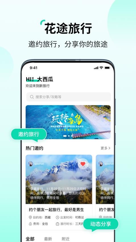 花途旅行appv1.6(1)