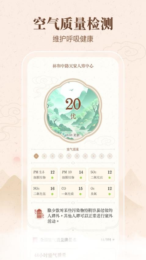 吉时天气通官方版v1.0.9 4