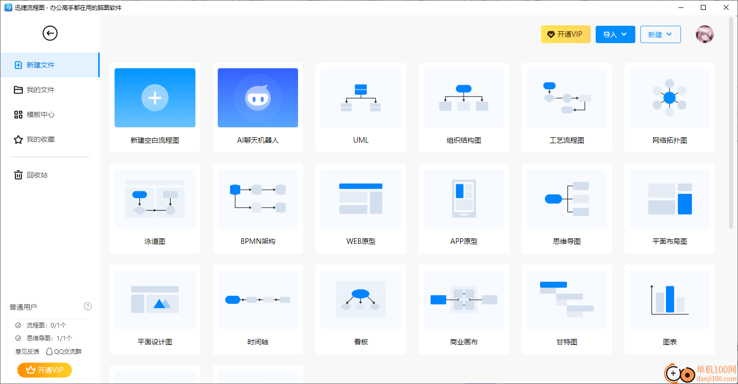 迅捷流程图App