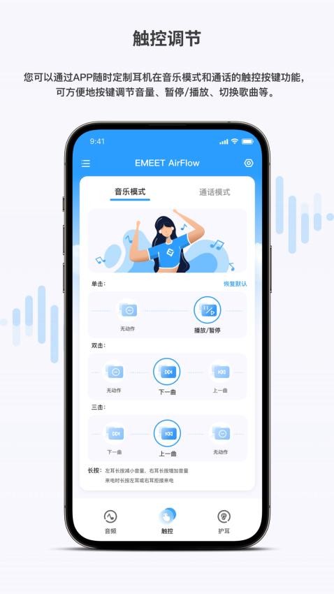 EMEET TUNE最新版app下(3)