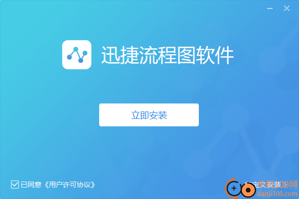 迅捷流程图App