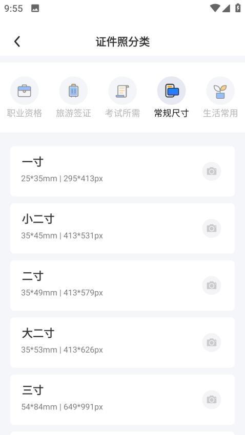 快剪证件照手机版v1.0.1 4