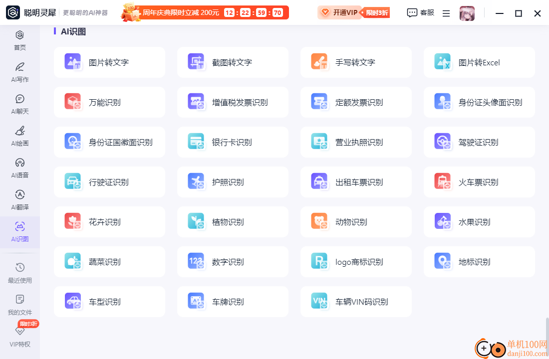 聪明灵犀(AIApp)