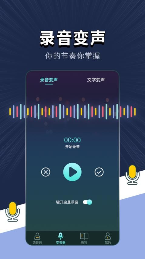 专业变声App官方版v1.4.0 3