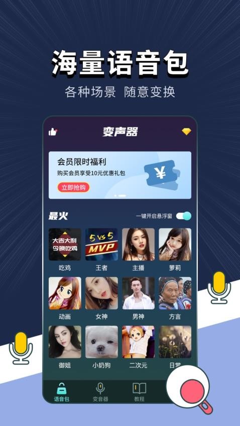 专业变声App官方版