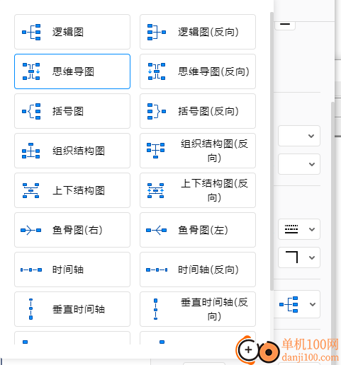 迅捷思维导图