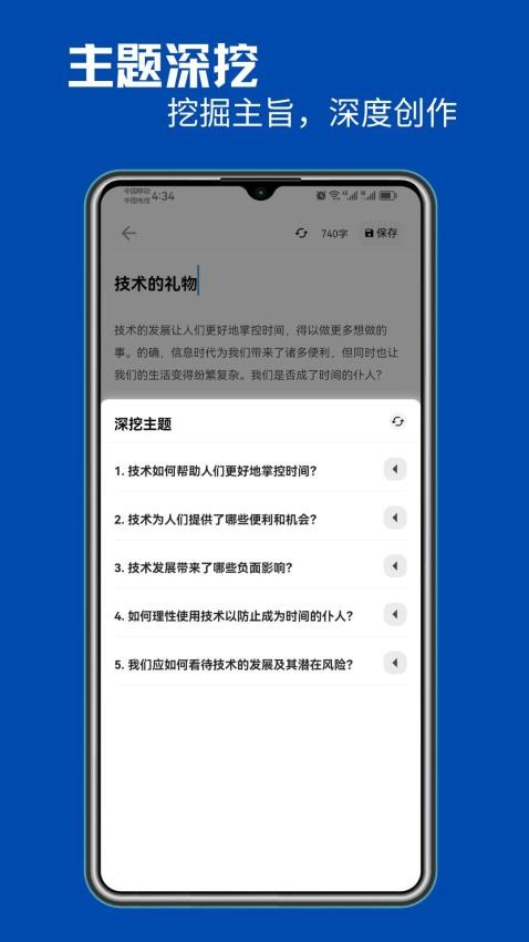智能写作手机版(1)