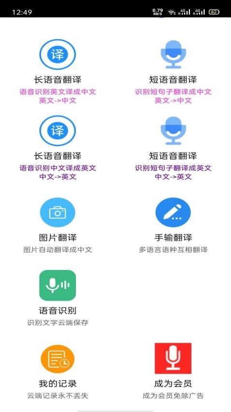 语音翻译官app(1)