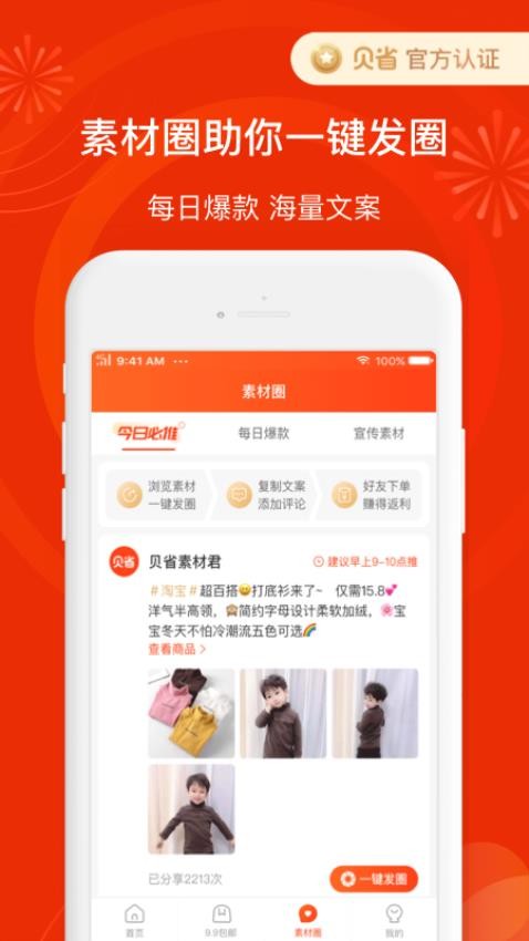 贝省最新版app(4)