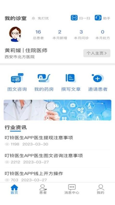 叮铃医生（医生版）官网版v3.2.5 4