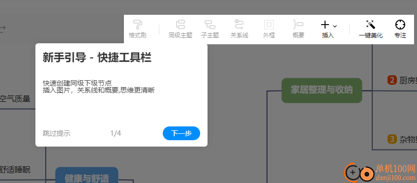 迅捷思维导图