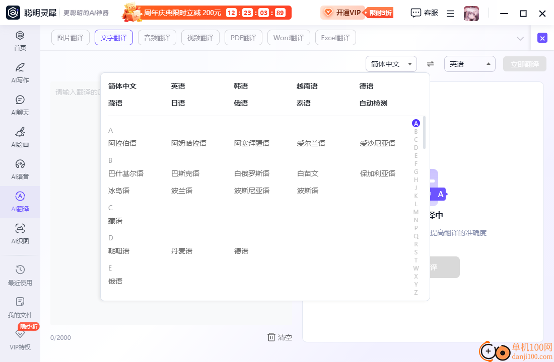 聪明灵犀(AIApp)