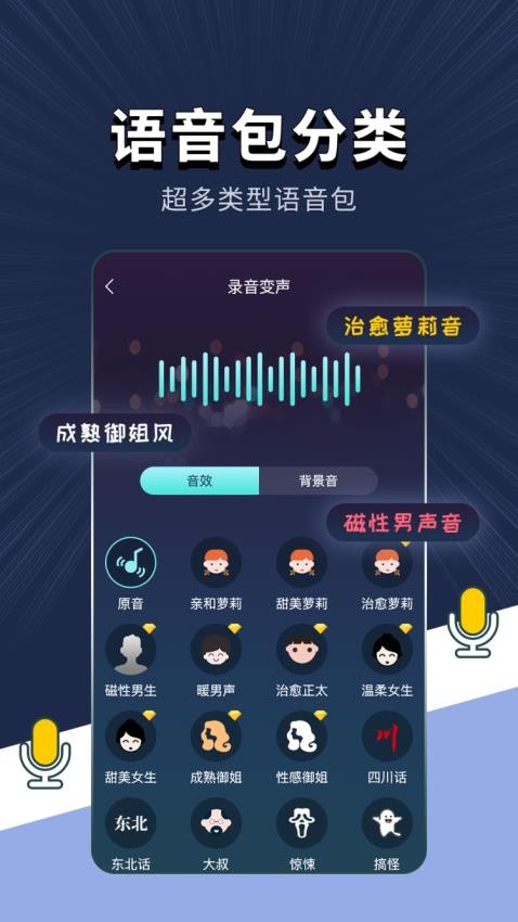 专业变声App官方版v1.4.0 1