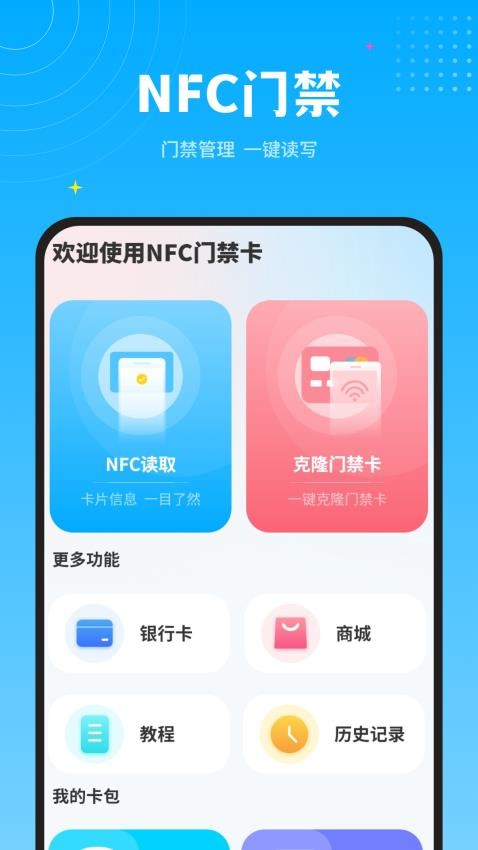 手机开门NFC免费版(3)