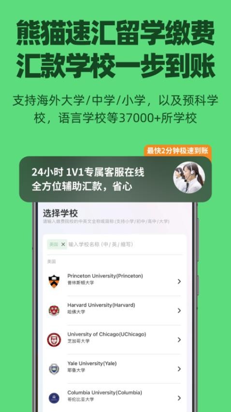 熊猫速汇最新版appv4.6.0 5