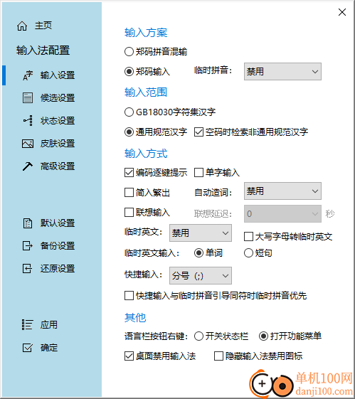 冰凌五筆輸入法鄭碼版