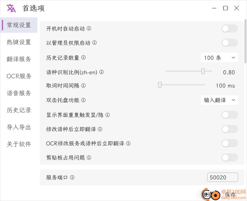 STranslate(离线OCR文字识别)