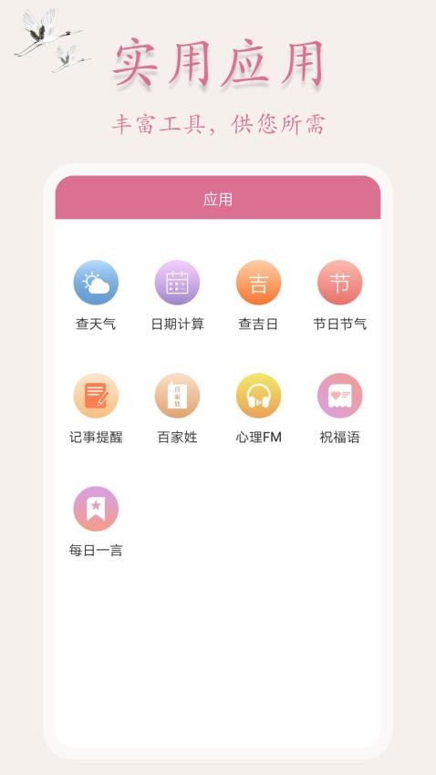 吉星万年历最新版v4.8.0 1