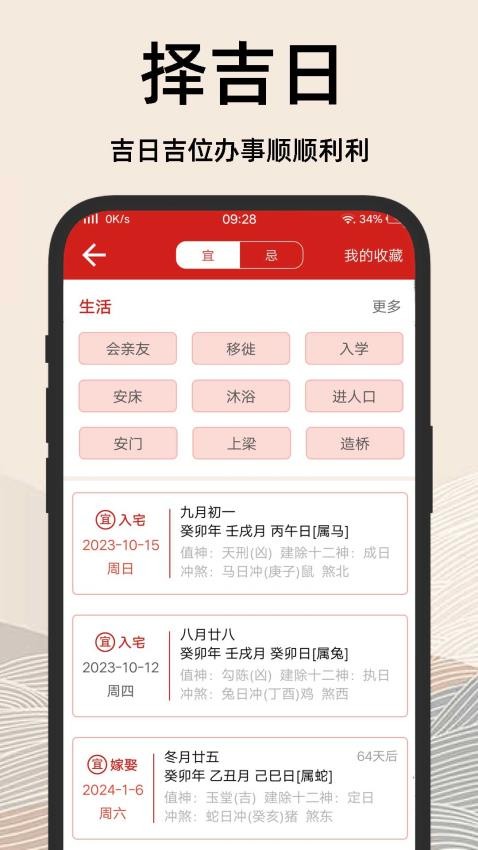 择吉日老黄历最新版v1.0.9 2