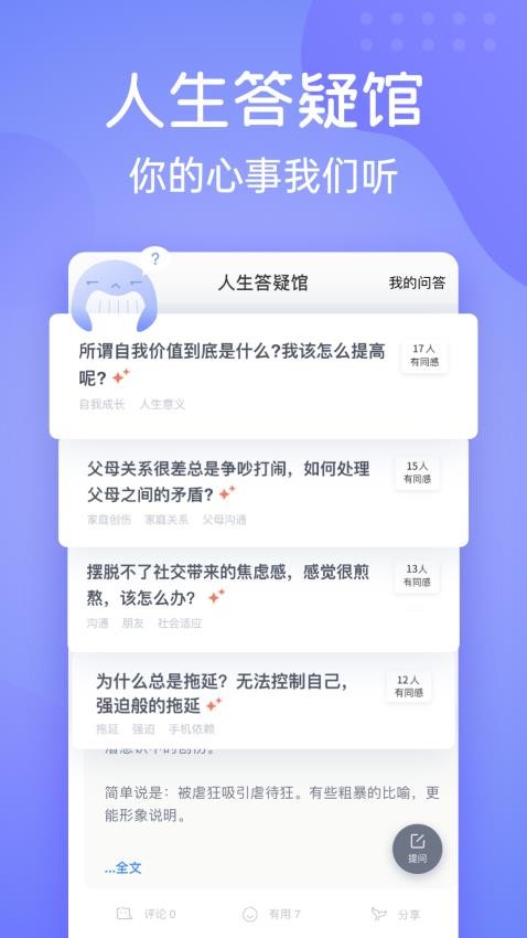 壹心理app(4)