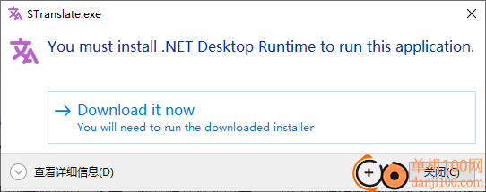 微软 Windows Desktop Runtime(NET环境组件)