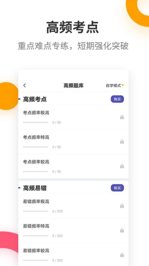 期货从业提分王官方版v2.9.0 1