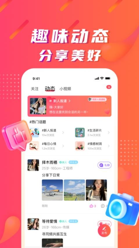 陌微陌恋APP最新版本(2)