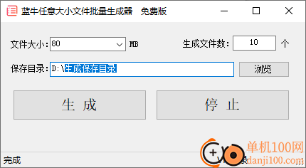 藍牛任意大小文件批量生成器