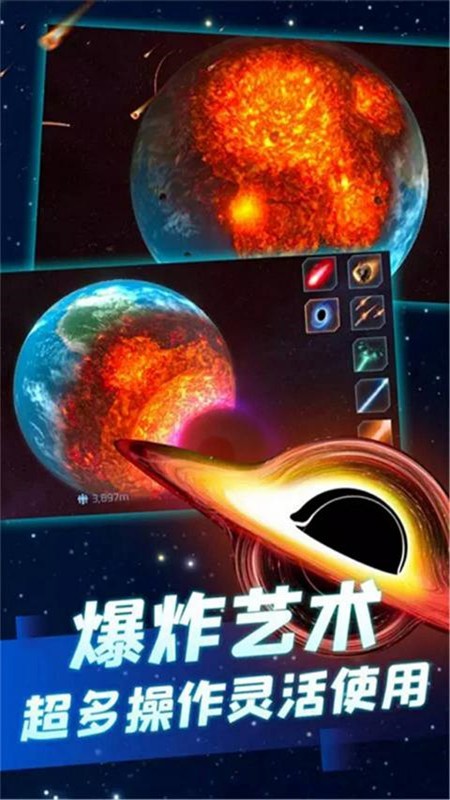 行星粉碎模拟器2手游(4)
