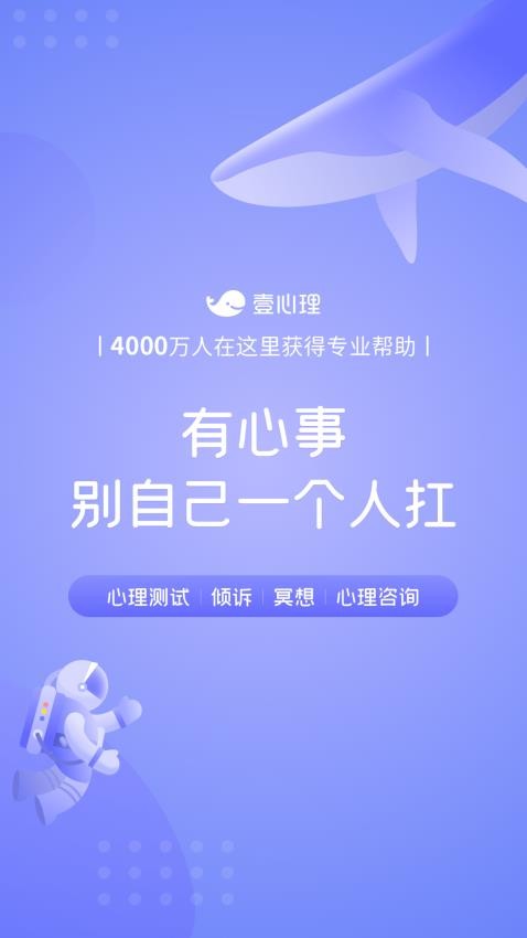 壹心理app(3)